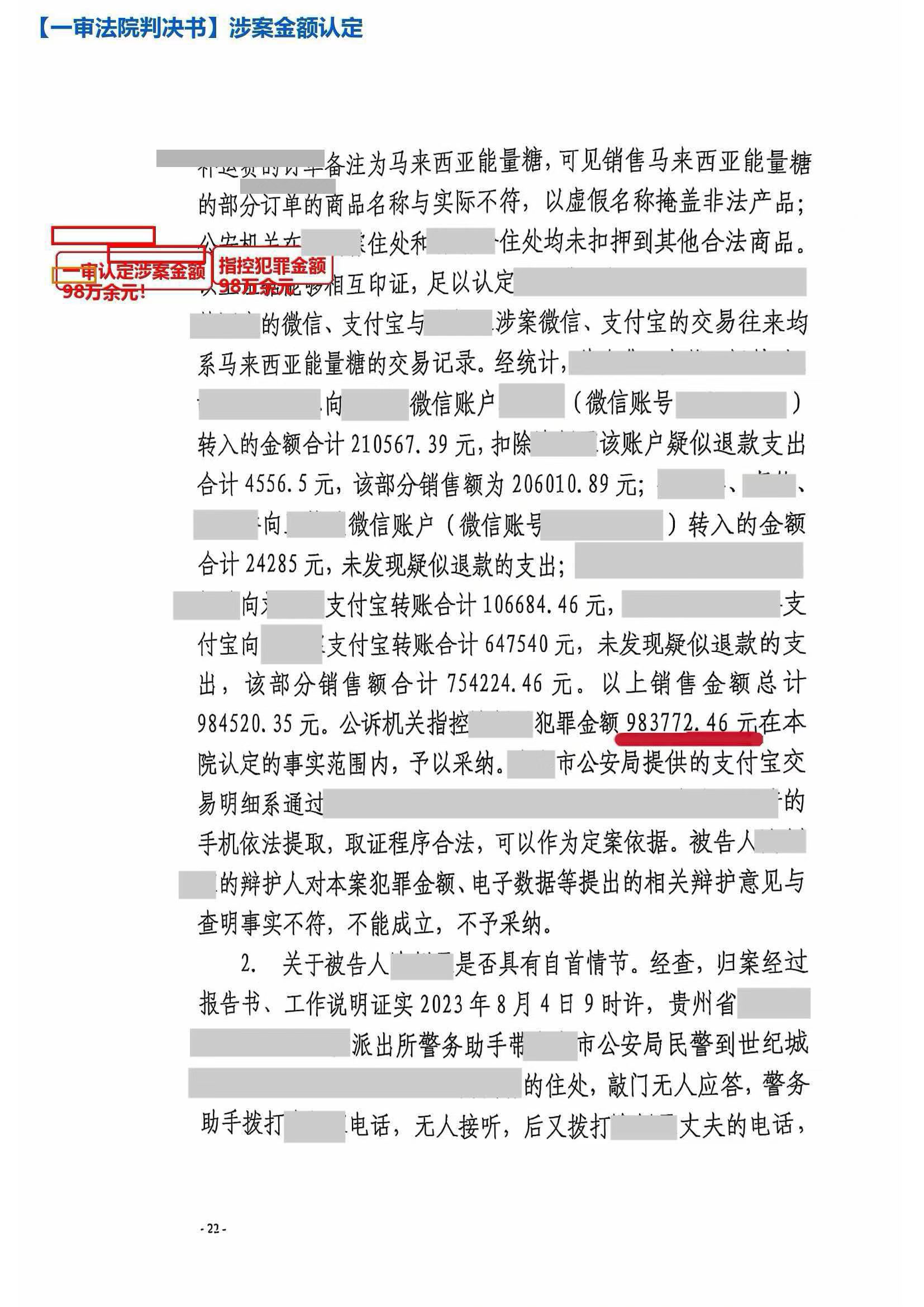 一审法院判决书（脱敏）