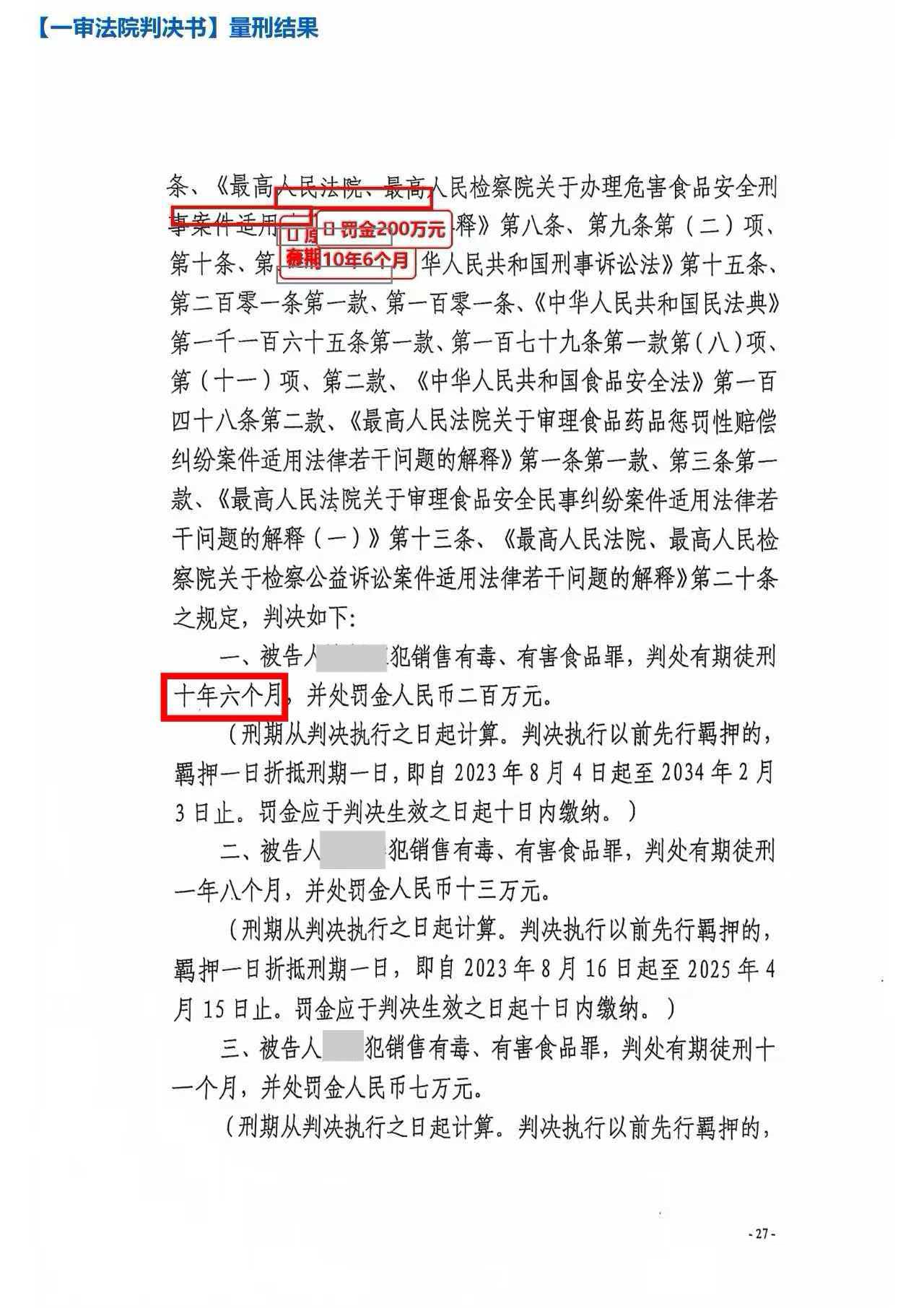 一审法院判决书（脱敏）