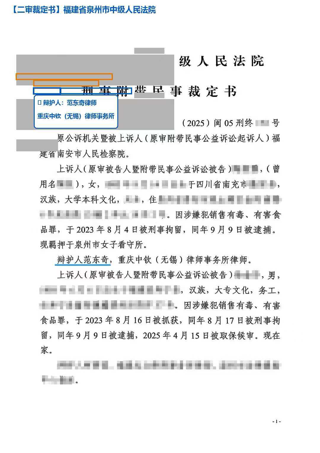 二审法院裁定书