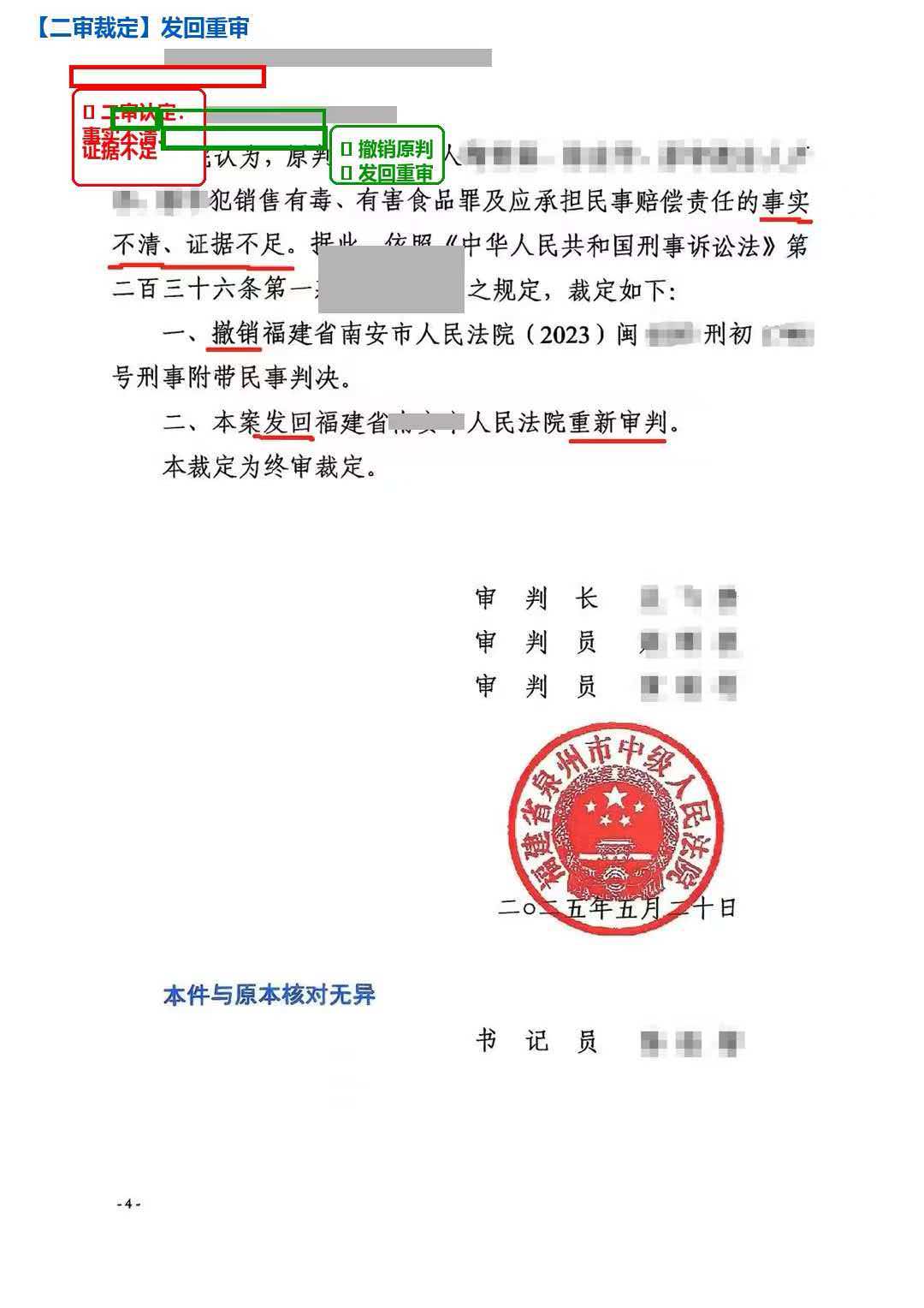二审法院裁定书·发回重审