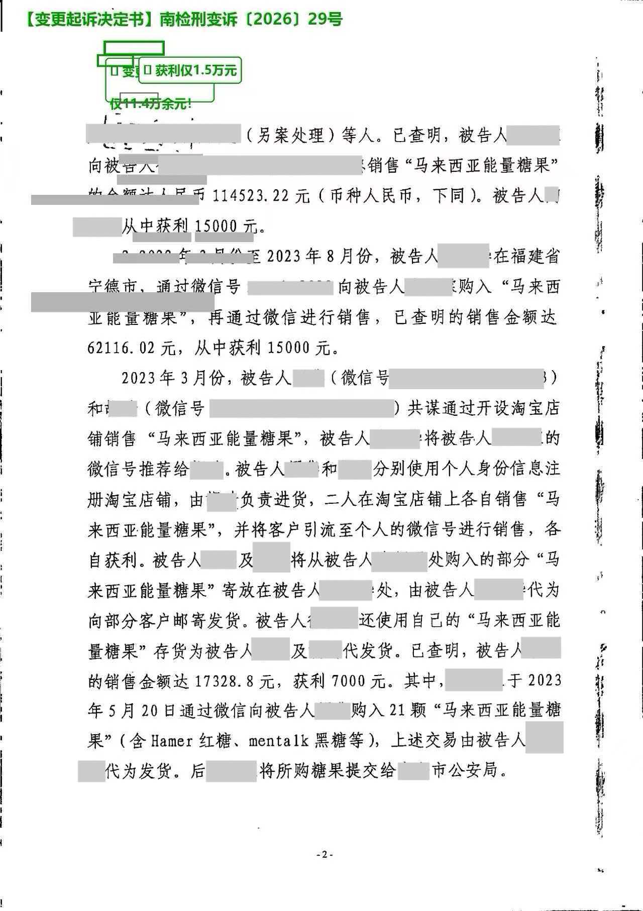 变更起诉决定书